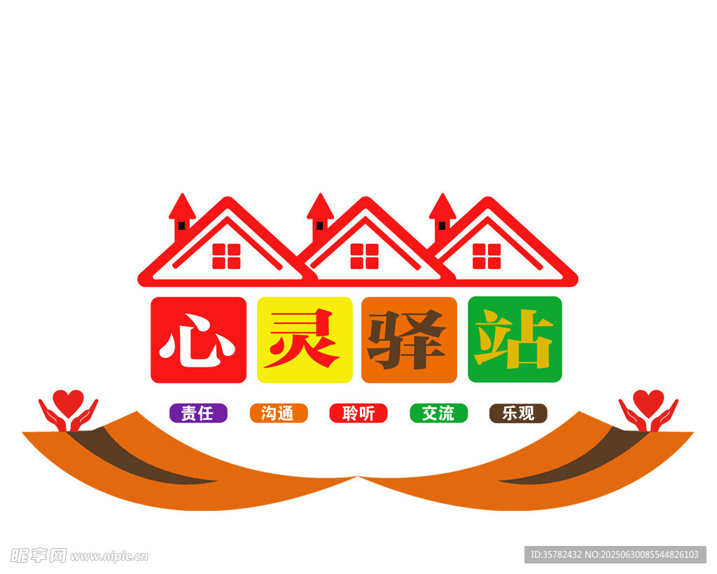 心灵驿站标志设计