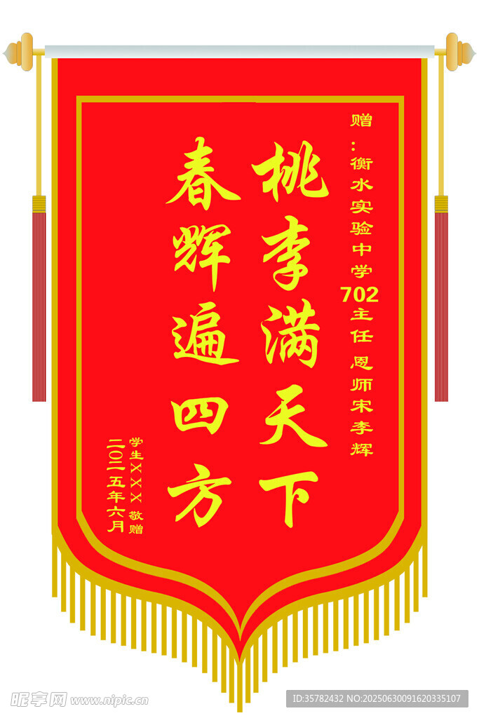 桃李满天下锦旗