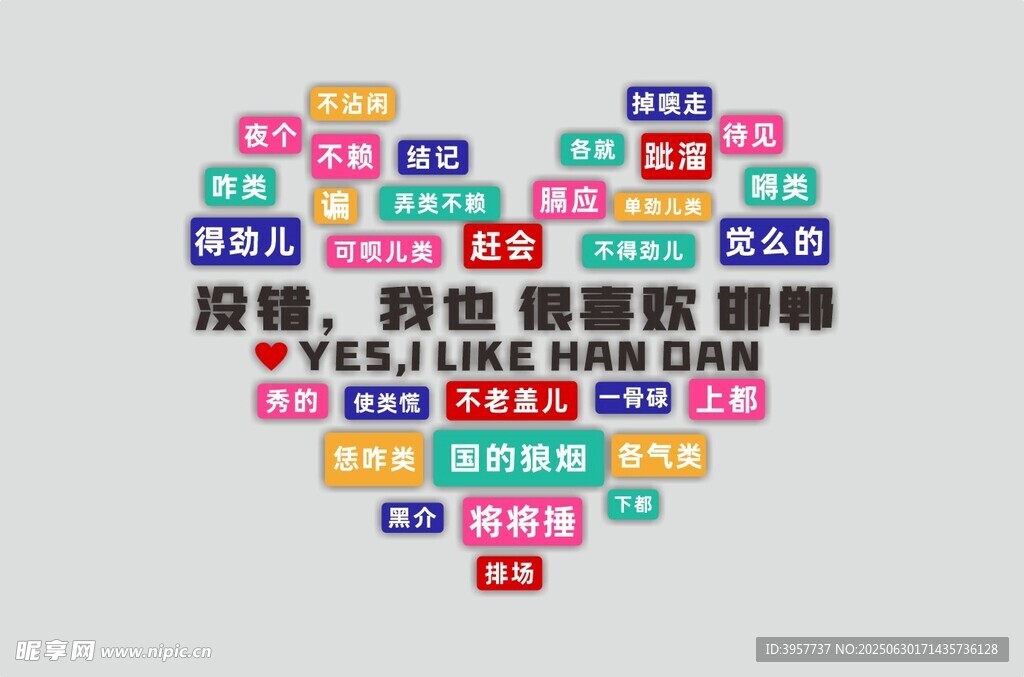 邯郸网红打卡墙