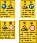 施工告示