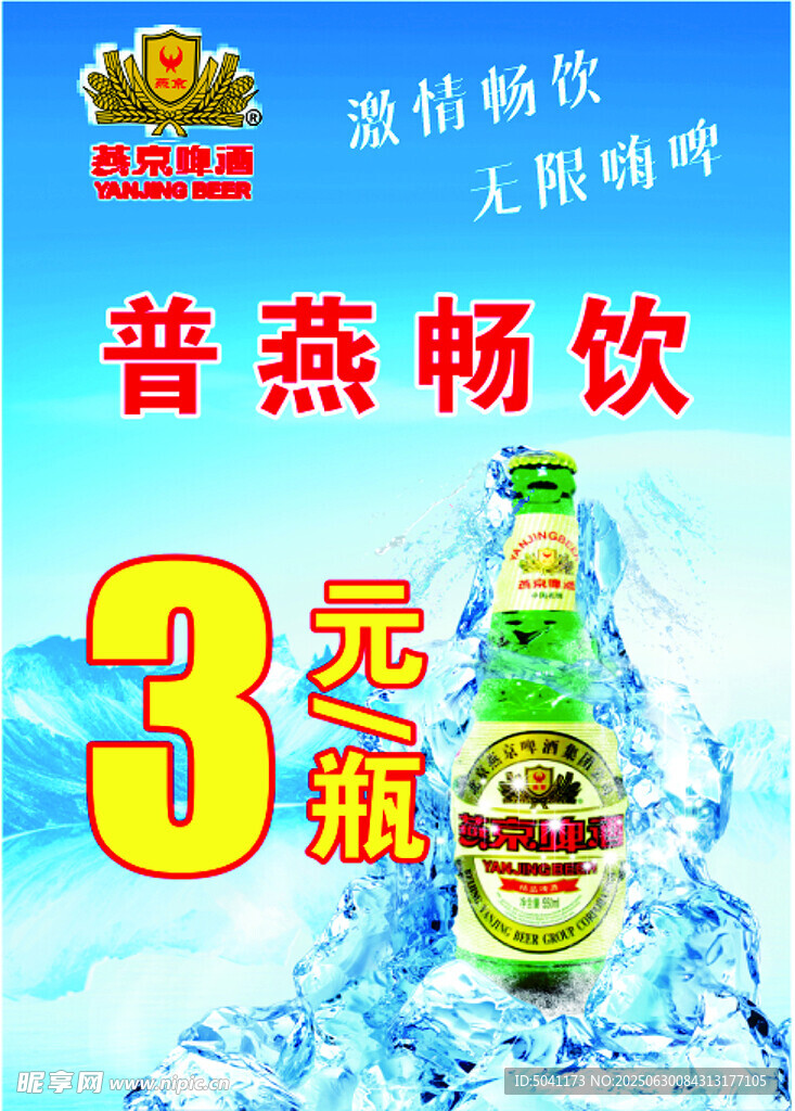 燕京啤酒