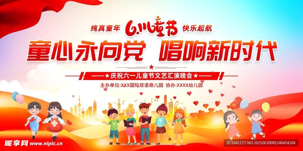 六一舞台背景图片