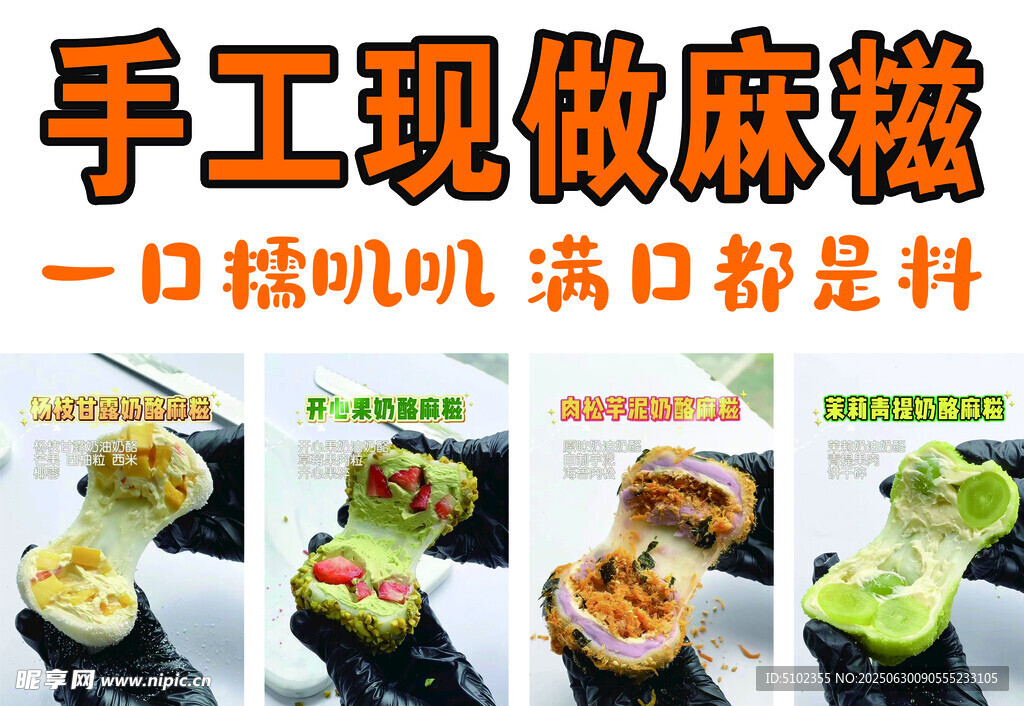 手工现做麻糍 美味超满足