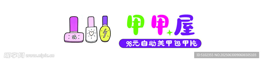 可爱彩色PPPE字母图案