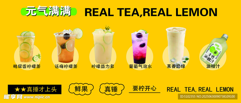 柠檬茶饮产品展示
