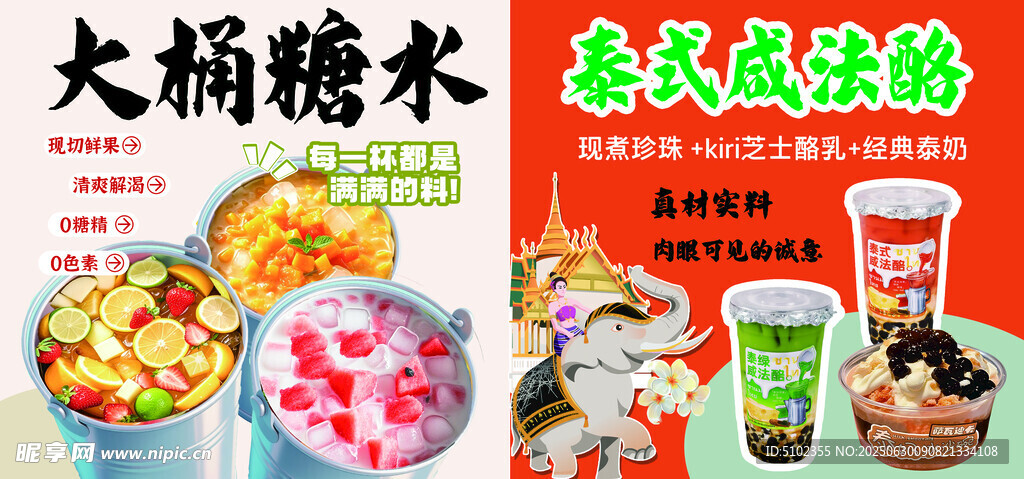 大桶糖水 享受夏日清凉