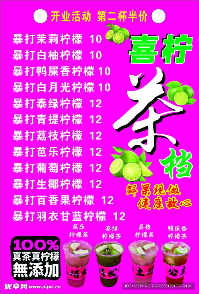 缤纷茶饮促销  美味来袭
