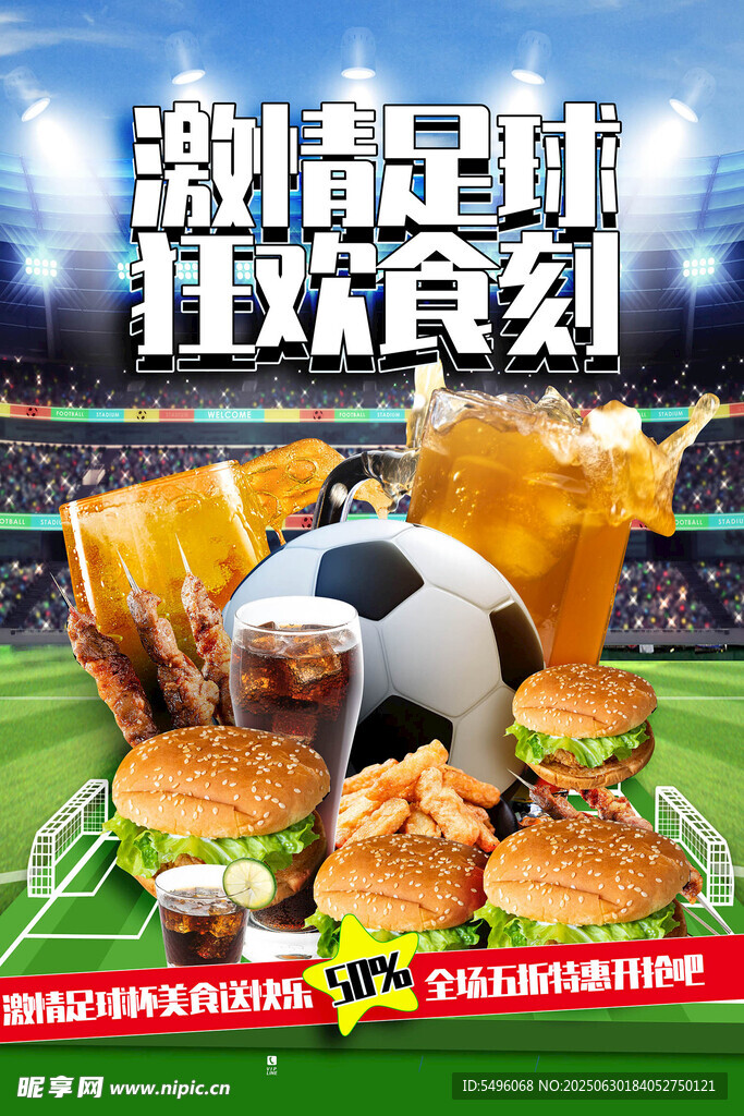 足球比赛