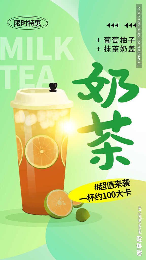 奶茶 