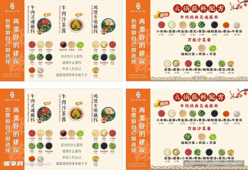 火锅蘸料