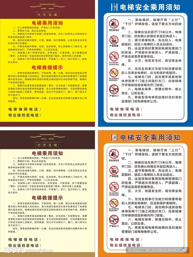 电梯乘用须知