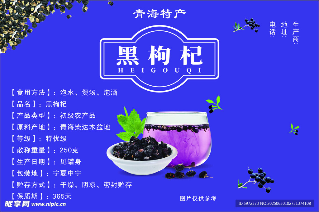 黑枸杞产品简介