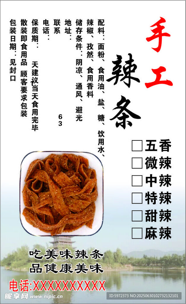 手工辣条传统风味美食