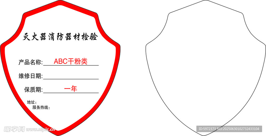 灭火器消防器材检验盾牌标签