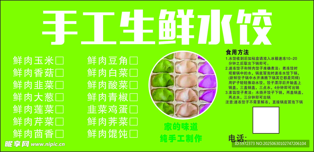 手工生鲜水饺宣传页展示