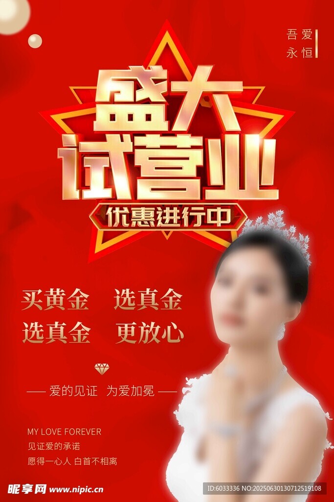 黄金开业 珠宝首饰试营业 