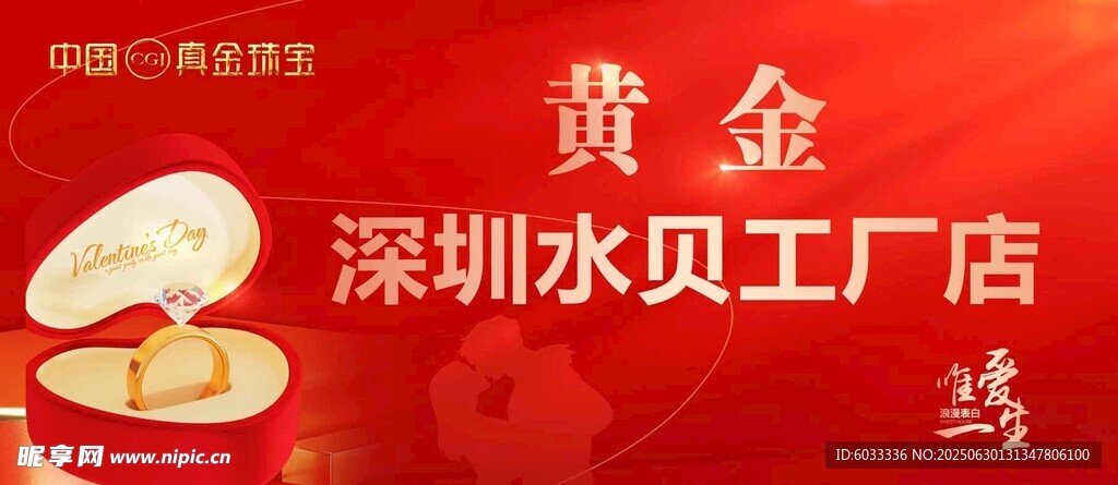 黄金海报 珠宝首饰展板