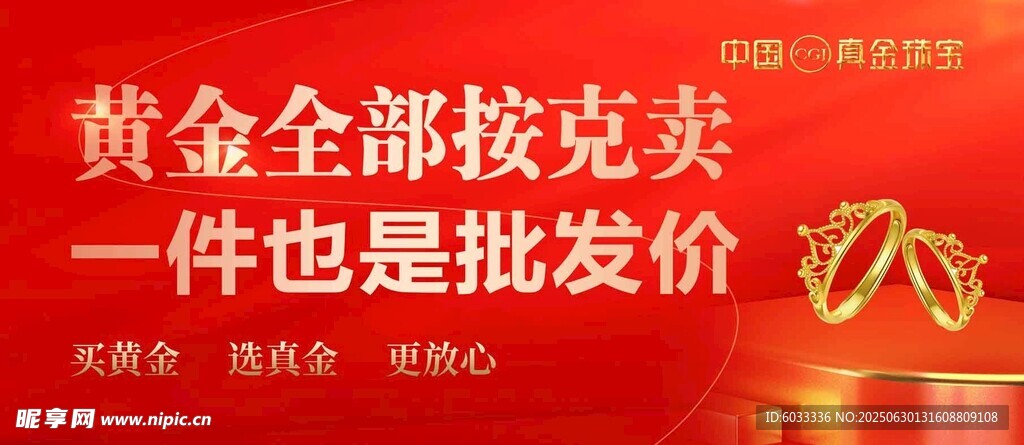 黄金展板  首饰海报