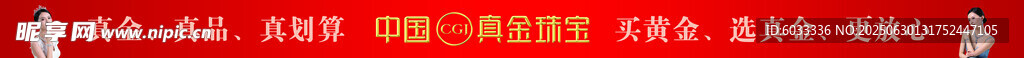 黄金珠宝 首饰展板