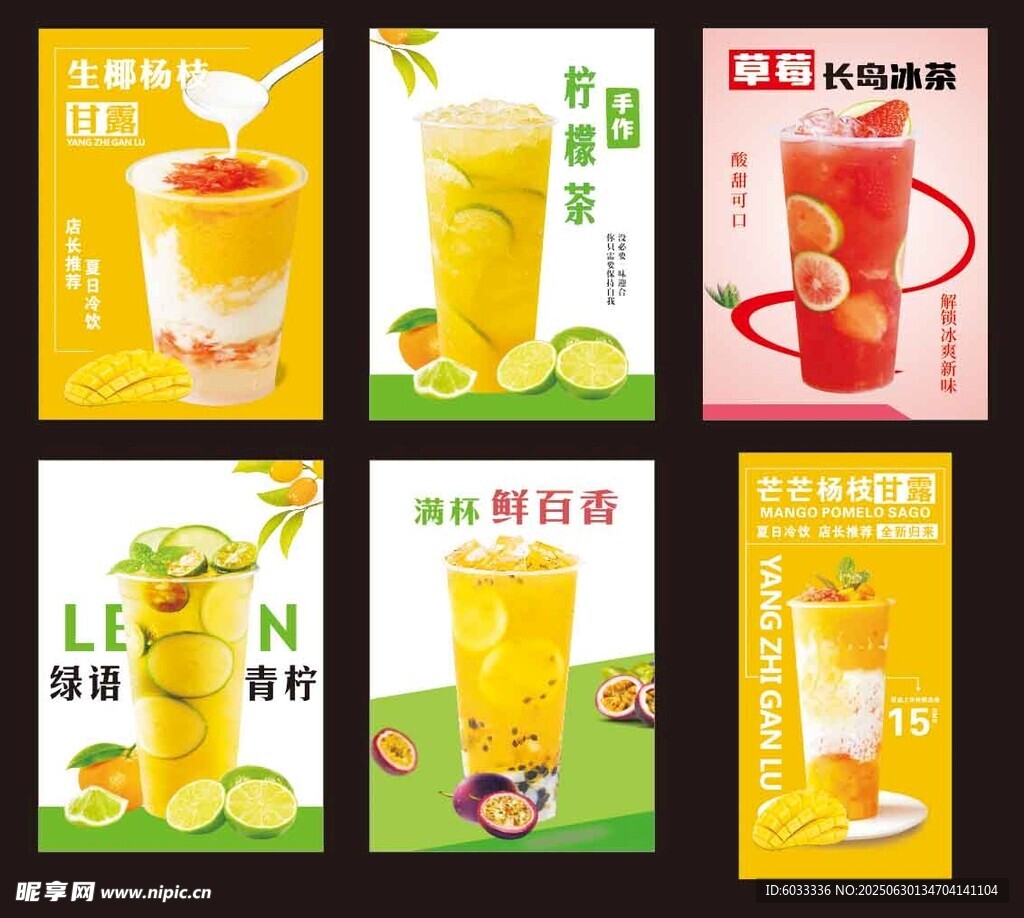 奶茶 冷饮