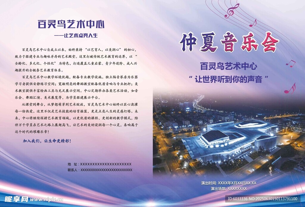 音乐会 节目单封面