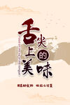 舌尖上的美味