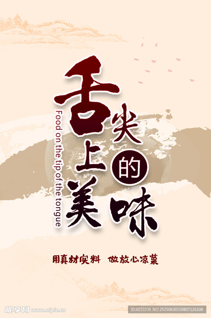 舌尖上的美味