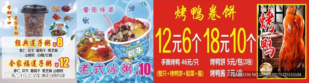 莲子粥 冰粉 烤鸭 小吃