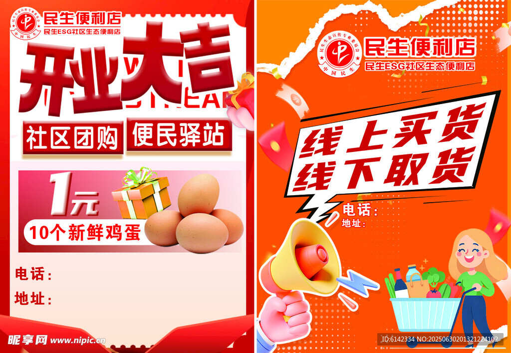 便利店开业大吉