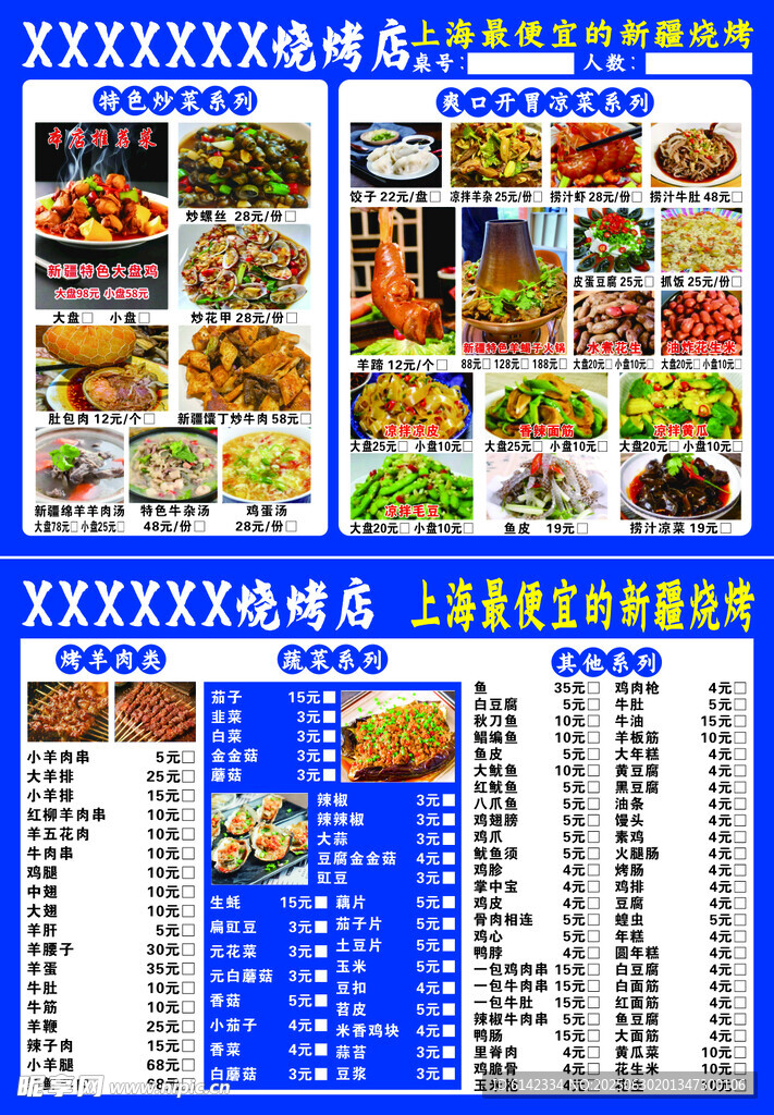 烧烤店菜单
