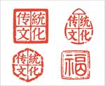 传统文化福字印章图案