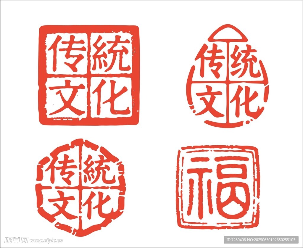 传统文化福字印章图案