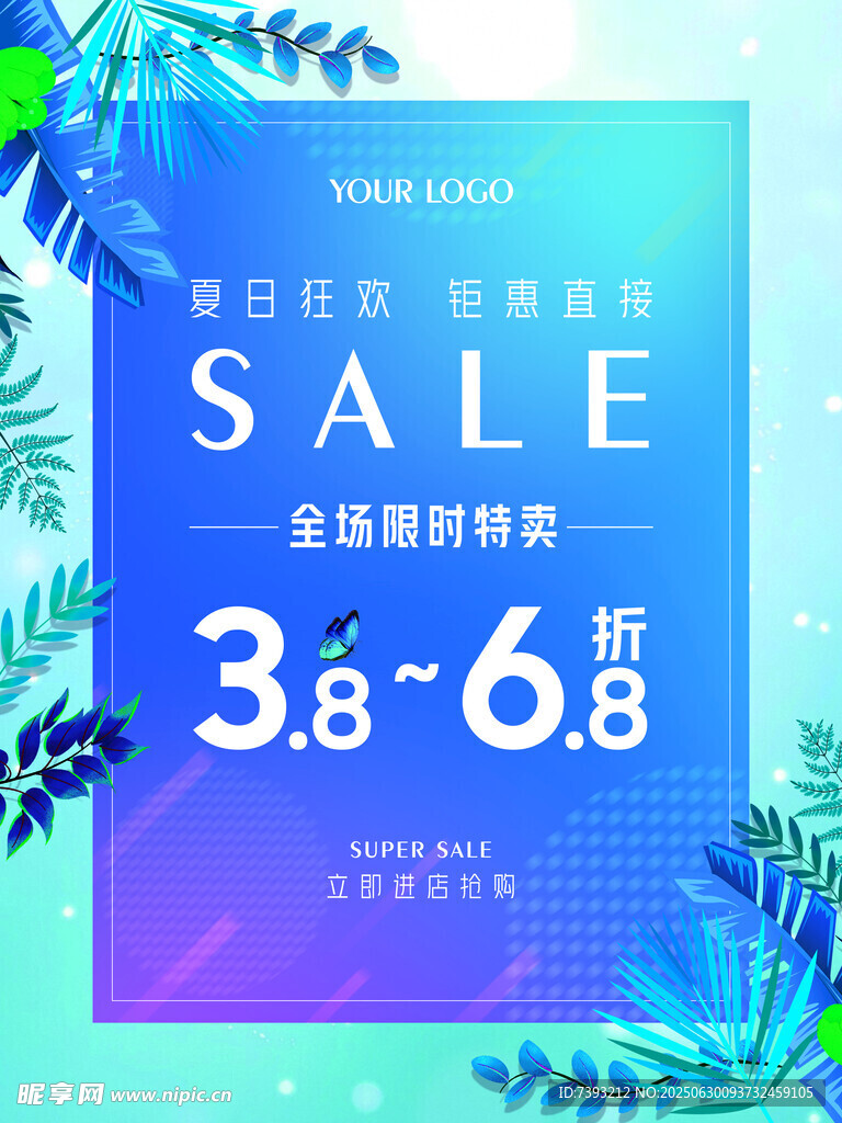 夏季时尚服饰季末折扣大促