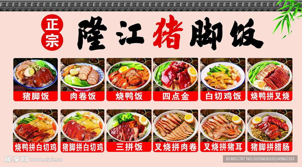 隆江猪脚饭
