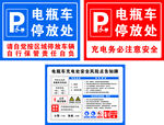 电瓶车充电处安全风险点告知牌