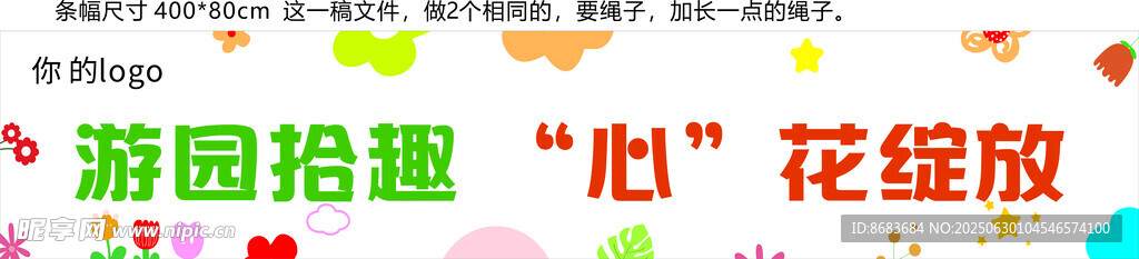 彩色条幅