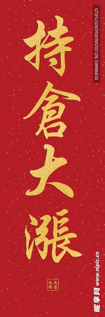 持仓大涨中国风海报素材
