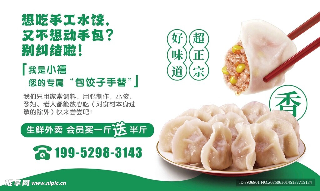   美味水饺海报素材