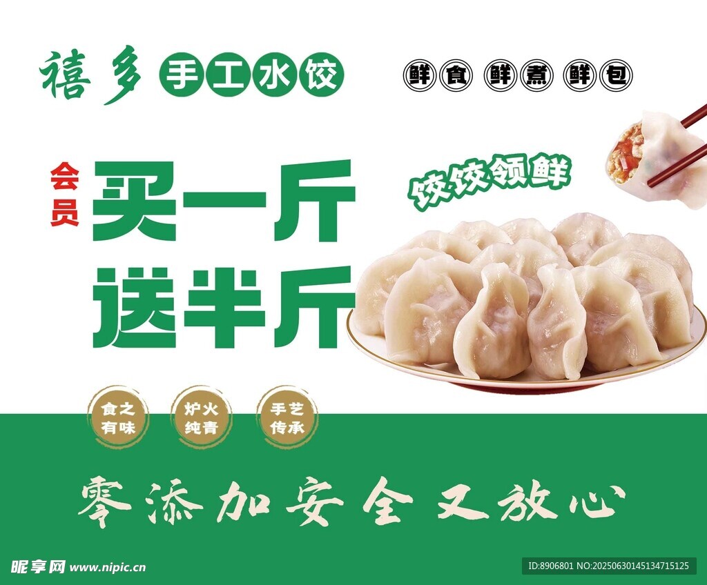 美味水饺海报素材