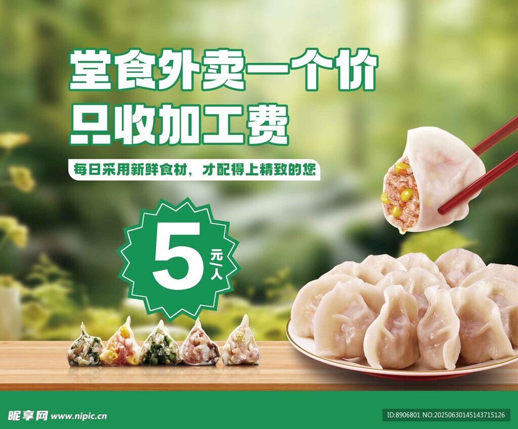 美味水饺海报素材