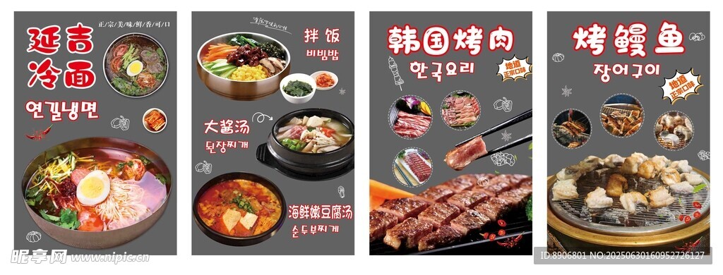韩式美食烤肉拌饭玻璃贴