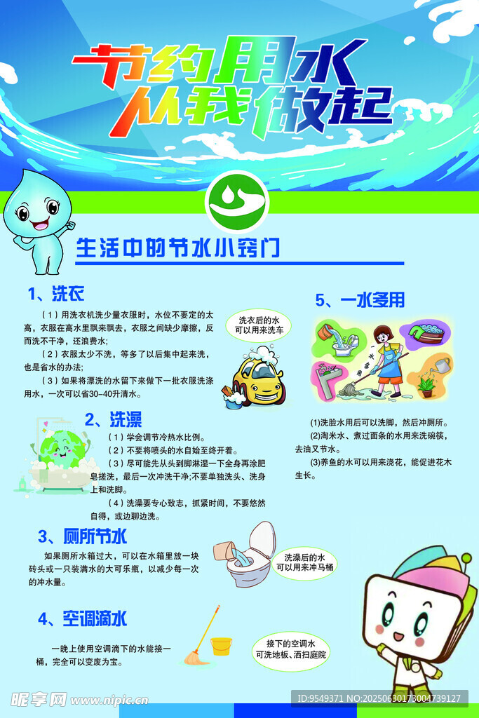 节约用水 从我做起