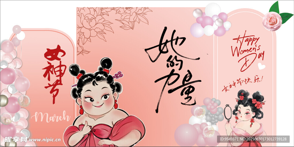 女神节美陈