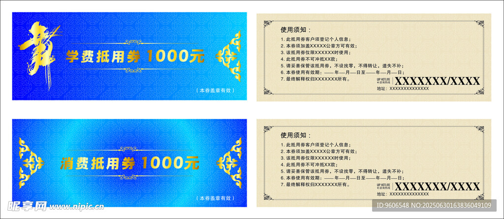 蓝色优惠券