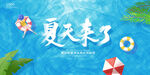 夏天来了图片