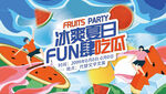 冰爽夏日狂欢图片