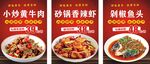 黄牛肉香辣虾剁椒鱼头广告海报