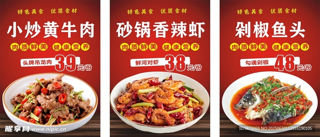 黄牛肉香辣虾剁椒鱼头广告海报