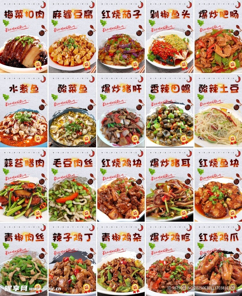 菜图海报