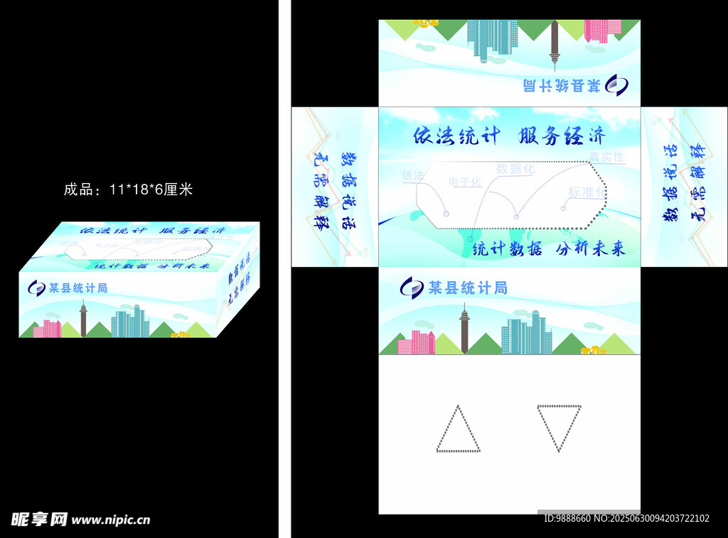 抽纸盒